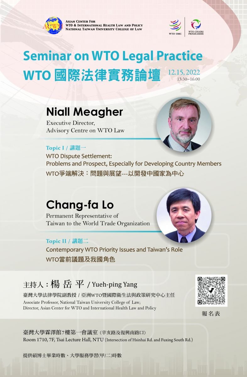 2022.12.15 Seminar on WTO Legal Practice WTO