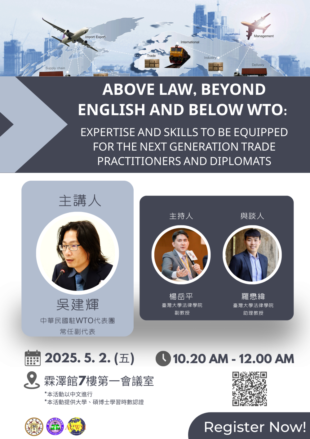 Open Registration: Above Law, Beyond English and Below WTO: Expertise and Skills to be Equipped for the Next Generation Trade Practitioners and Diplomats