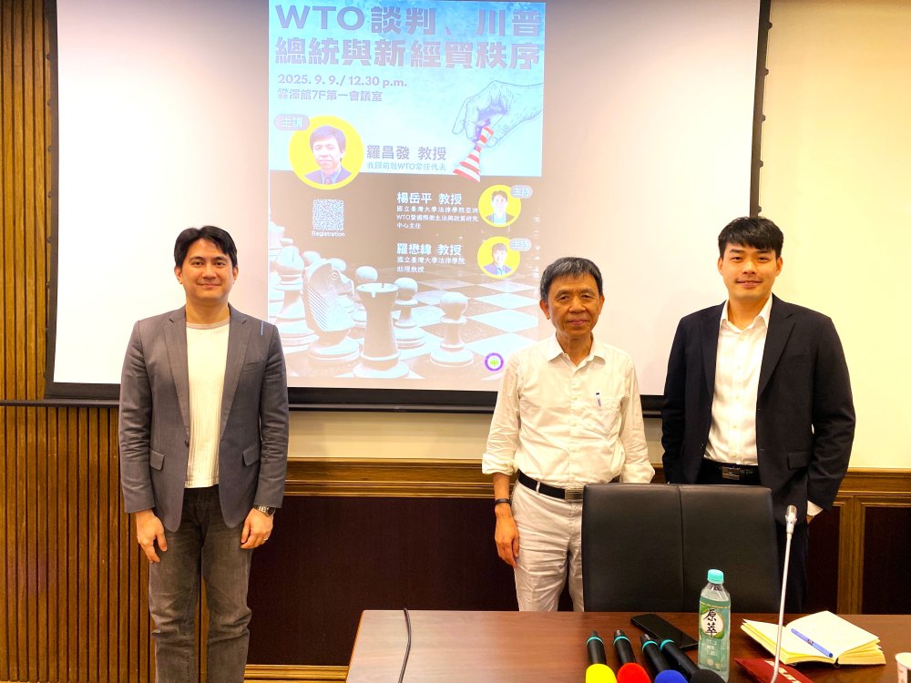 Seminar on “WTO Negotiations, President Trump, and the New Global Trade Order”