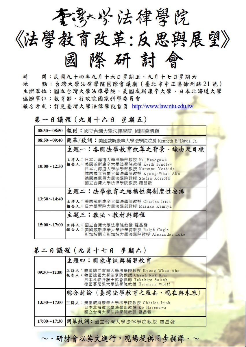 International Conference On “Legal Education Reform: Reflections and Perspectives”