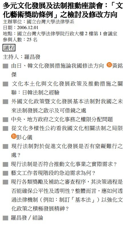 2006 多元文化發展及法制推動座談會