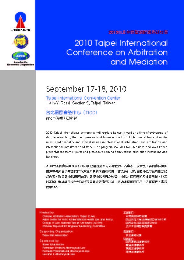 2010 Taipei International Conference on Arbitration and Mediation