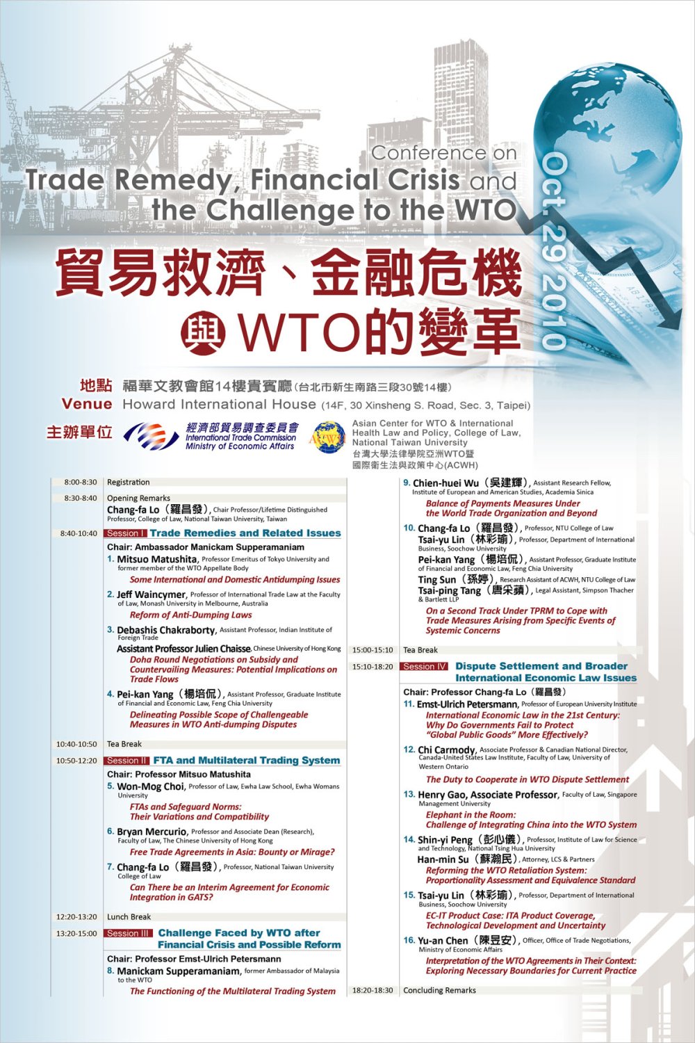 2010 Conference on Trade Remedy, Financial Crisis and the Challenge to the WTO