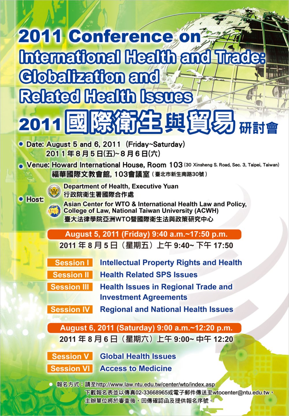 2011 Conference on International Health and Trade