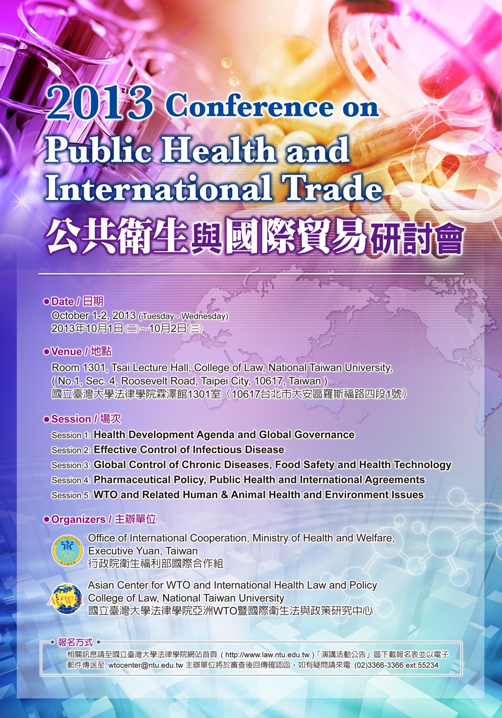 2013 Conference on Public Health and International Trade