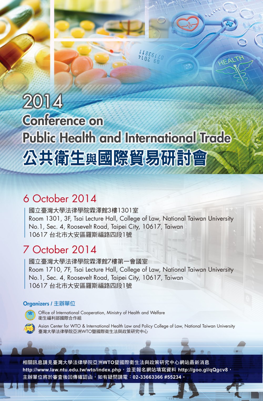 2014 Conference on Public Health and International Trade