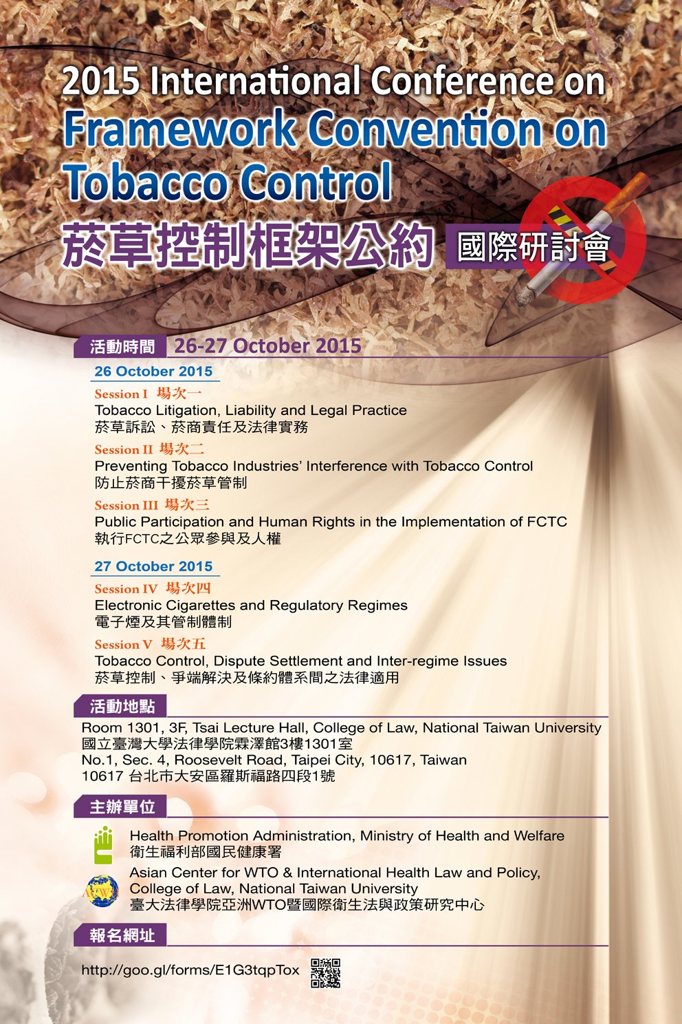 2015 International Conference on Framework Convention on Tobacco Control