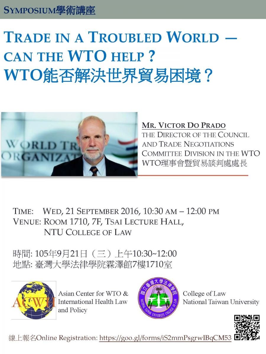 Trade in a Troubled World－Can the WTO help? WTO能否解決世界貿易困境？