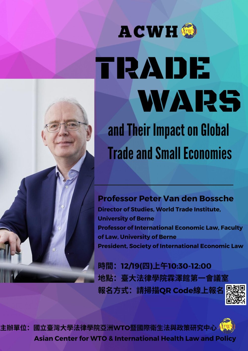 [Seminar]2019/12/19 Trade Wars and Their Impact on Global Trade and Small Economies