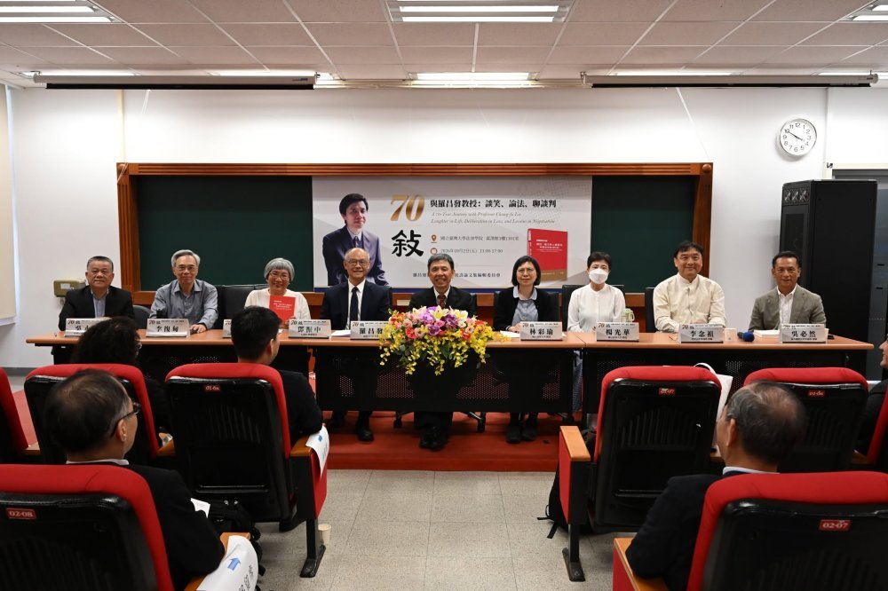 Asian Center for WTO & International Health Law and Policy Hosts a Symposium – “A 70-Year Journey with Professor Chang-fa Lo: Laughter in Life, Deliberation in Law, and Lessons in Negotiation”
